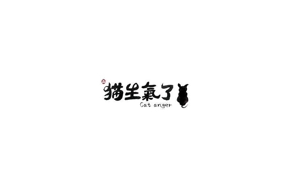 23P Chinese traditional calligraphy brush calligraphy font style appreciation #.2104