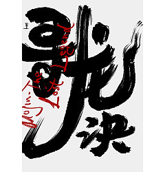 Permalink to 10P Chinese traditional calligraphy brush calligraphy font style appreciation #.2106