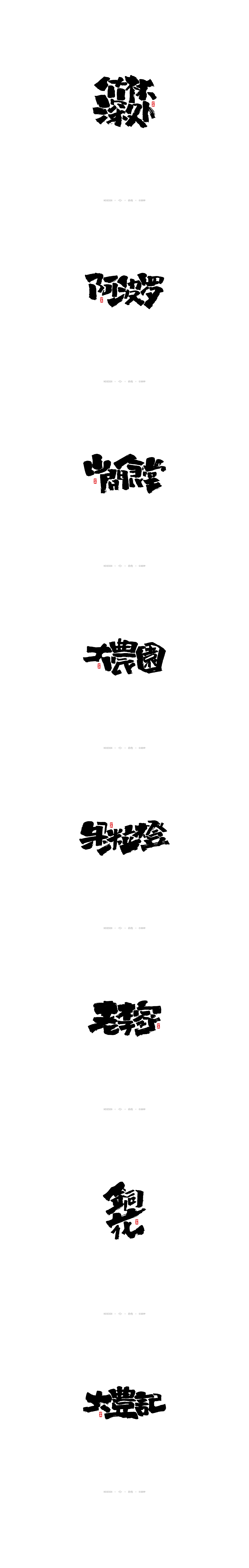 6P Different Expressions of Six Chinese Handwritten Calligraphy Fonts