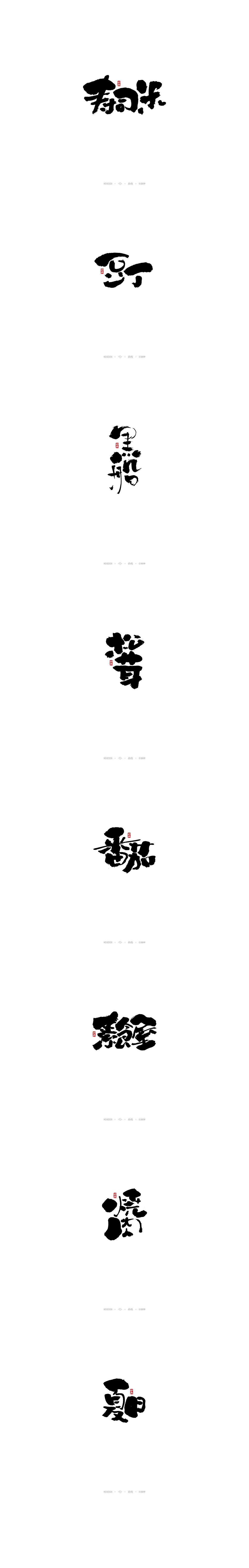 6P Different Expressions of Six Chinese Handwritten Calligraphy Fonts