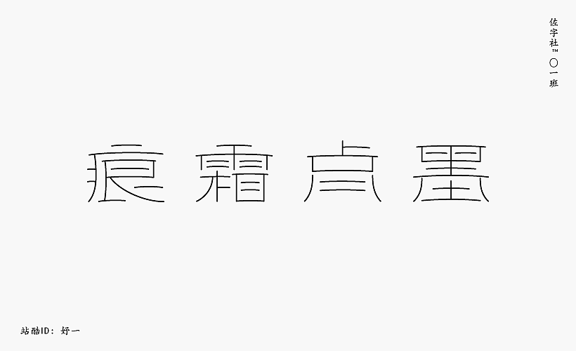 20P Creative Chinese font logo design scheme #.1858