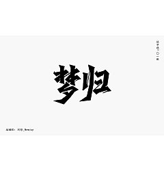 Permalink to 20P Creative Chinese font logo design scheme #.1858
