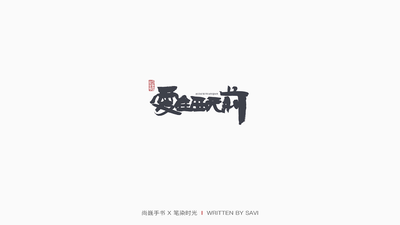30P Creative Chinese font logo design scheme #.1859