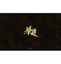 Permalink to 11P Chinese traditional calligraphy brush calligraphy font style appreciation #.2117