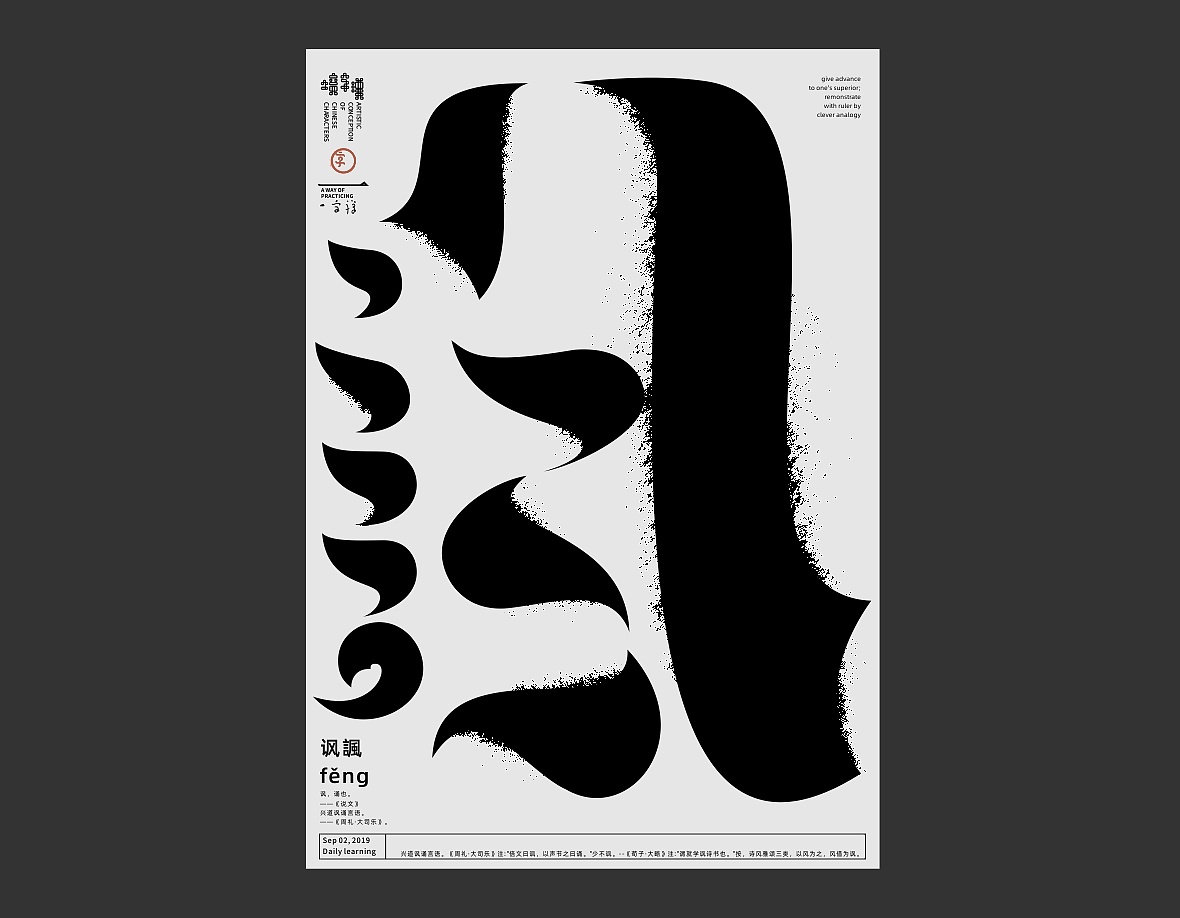 31P Creative abstract concept Chinese font design #.60