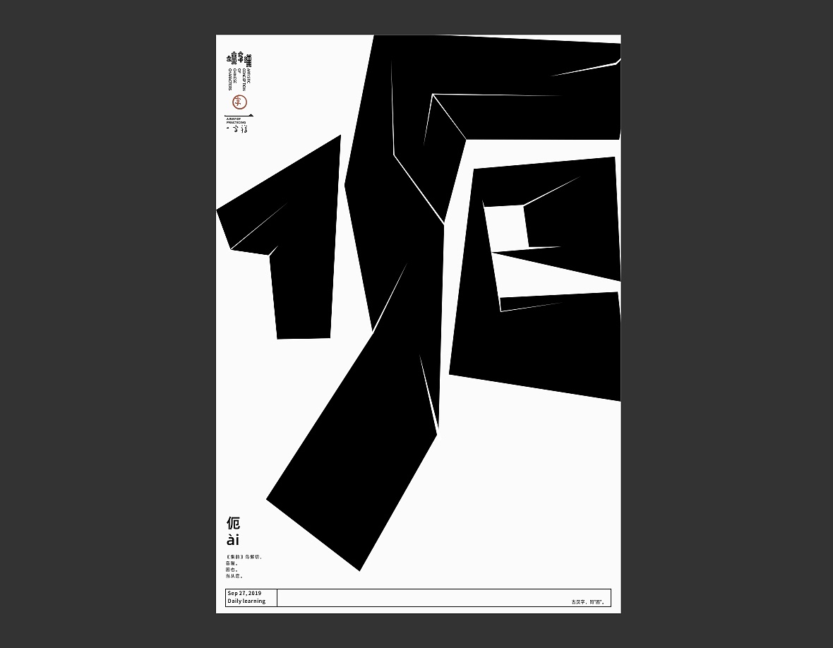 31P Creative abstract concept Chinese font design #.60