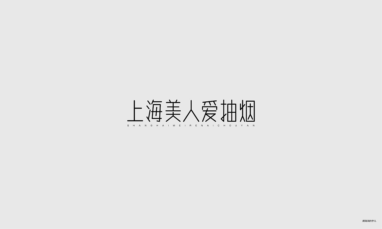 52P Creative Chinese font logo design scheme #.1861