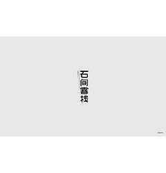 Permalink to 52P Creative Chinese font logo design scheme #.1861