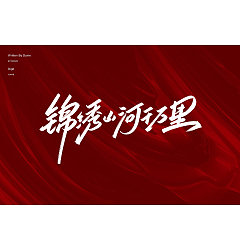 Permalink to 9P Chinese traditional calligraphy brush calligraphy font style appreciation #.2121