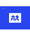 18P Creative Chinese font logo design scheme #.1863