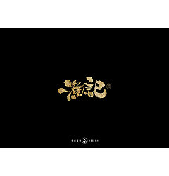 Permalink to 20P Chinese traditional calligraphy brush calligraphy font style appreciation #.2122
