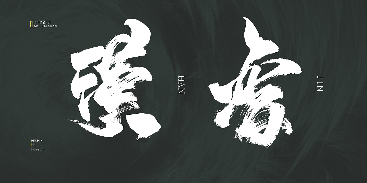 12P Chinese traditional calligraphy brush calligraphy font style appreciation #.2125