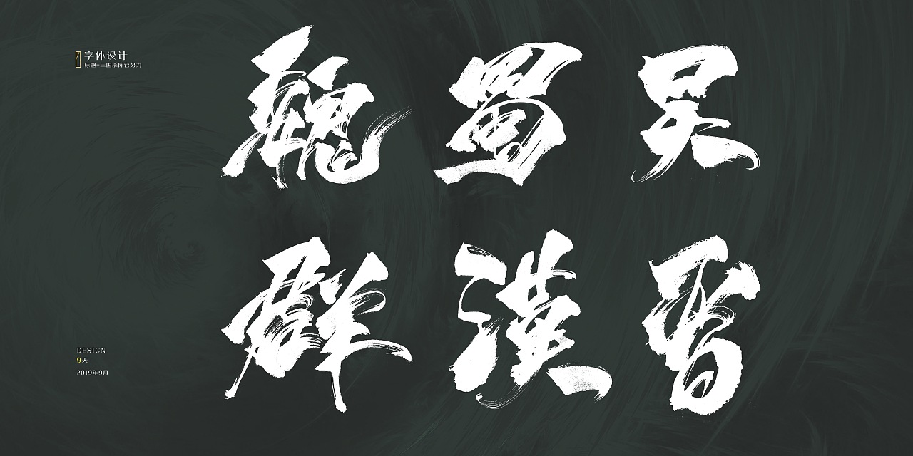 12P Chinese traditional calligraphy brush calligraphy font style appreciation #.2125