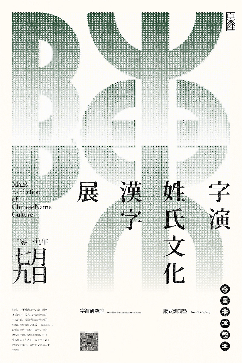 32P Creative abstract concept Chinese font design #.61