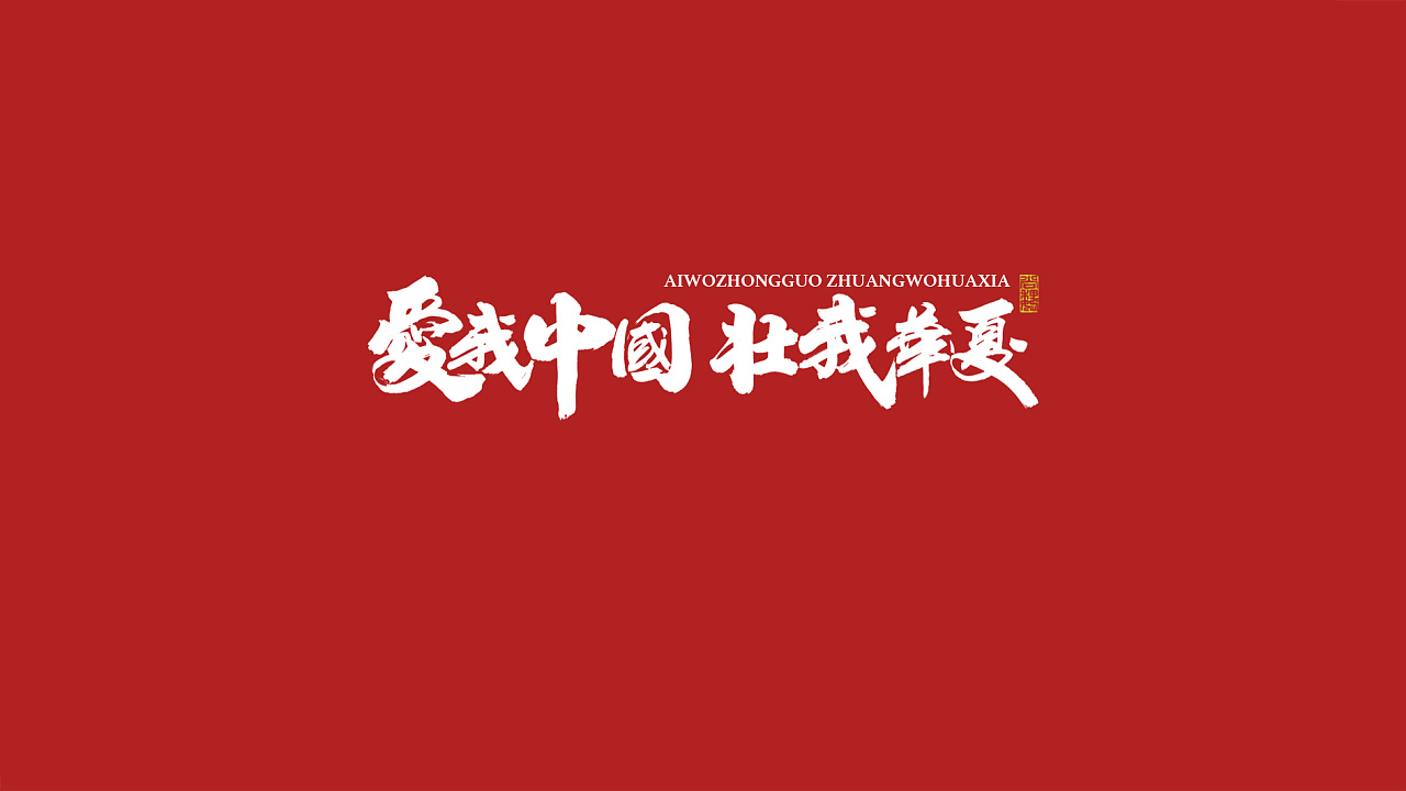 30P Chinese traditional calligraphy brush calligraphy font style appreciation #.2129