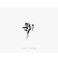 Permalink to 14P Chinese traditional calligraphy brush calligraphy font style appreciation #.2136