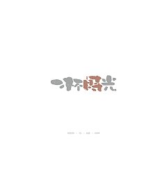 Permalink to 25P Chinese traditional calligraphy brush calligraphy font style appreciation #.2137