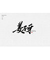 16P Chinese traditional calligraphy brush calligraphy font style appreciation #.2138