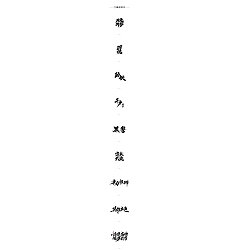 Permalink to 9P Chinese traditional calligraphy brush calligraphy font style appreciation #.2139