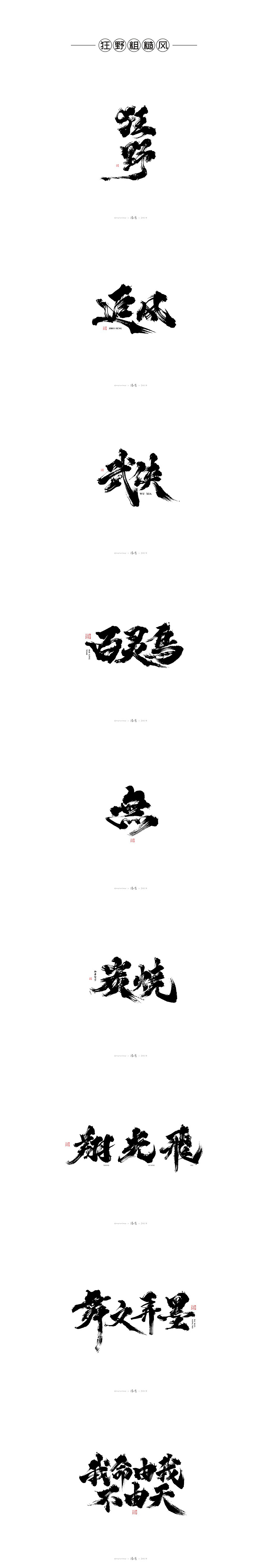 9P Chinese traditional calligraphy brush calligraphy font style appreciation #.2139