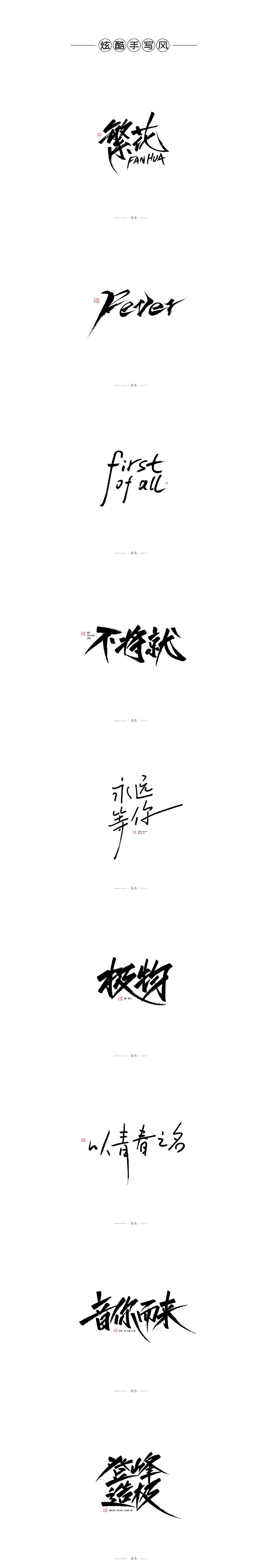 9P Chinese traditional calligraphy brush calligraphy font style appreciation #.2139