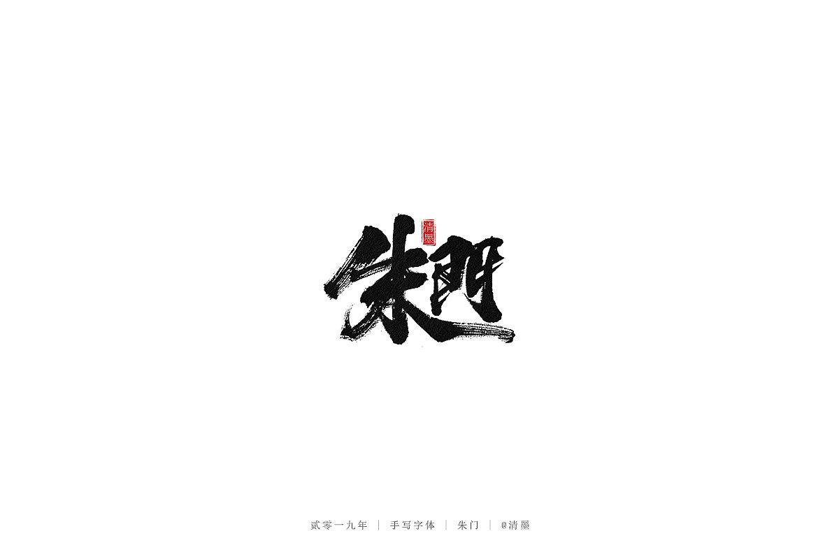 23P Chinese traditional calligraphy brush calligraphy font style appreciation #.2140