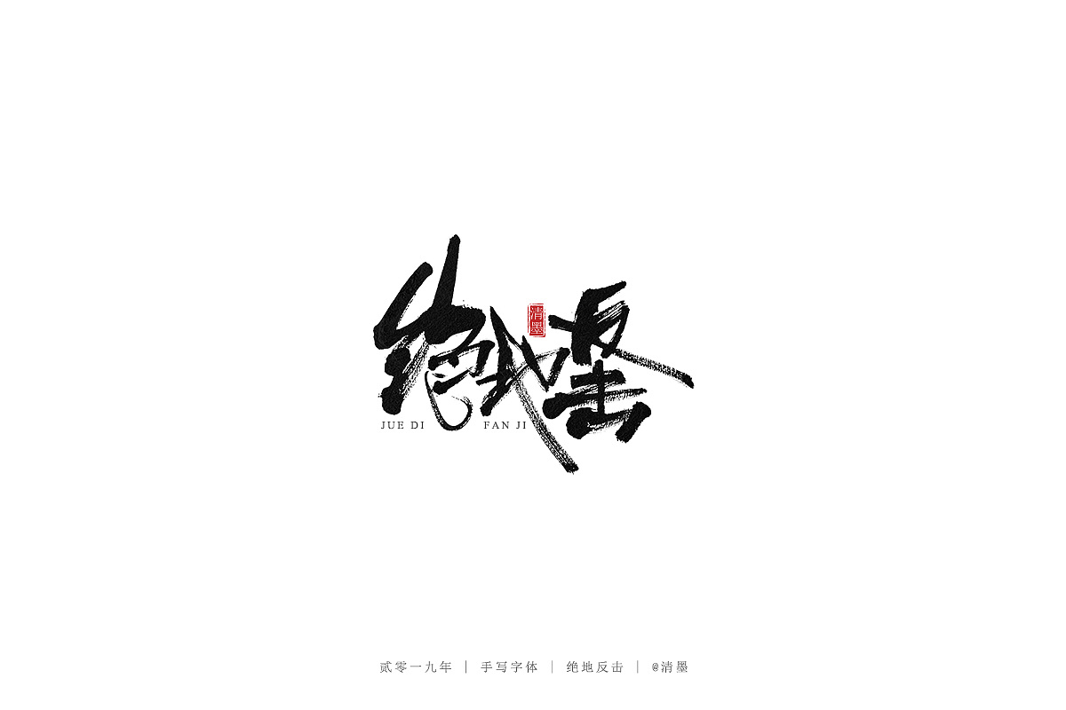 23P Chinese traditional calligraphy brush calligraphy font style appreciation #.2140