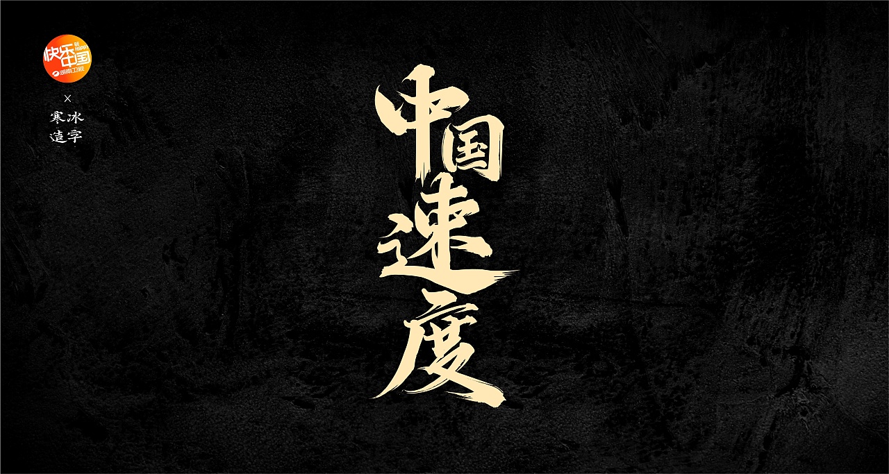 13P Chinese traditional calligraphy brush calligraphy font style appreciation #.2145