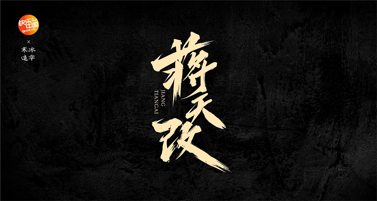 13P Chinese traditional calligraphy brush calligraphy font style appreciation #.2145