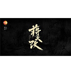 Permalink to 13P Chinese traditional calligraphy brush calligraphy font style appreciation #.2145