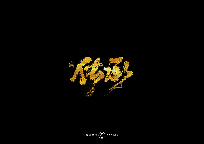 30P Chinese traditional calligraphy brush calligraphy font style appreciation #.2147