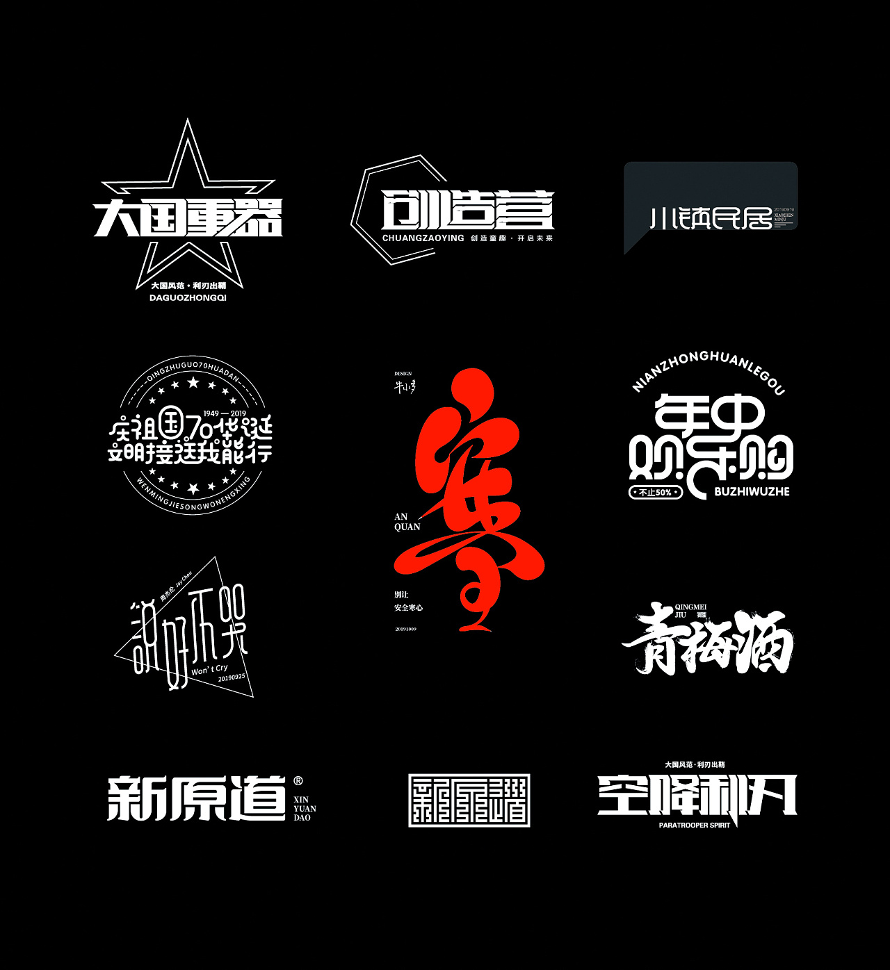 12P Creative Chinese font logo design scheme #.1870