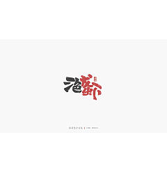 Permalink to 20P Chinese traditional calligraphy brush calligraphy font style appreciation #.2148