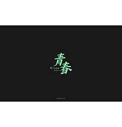 Permalink to 19P Creative Chinese font logo design scheme #.1871