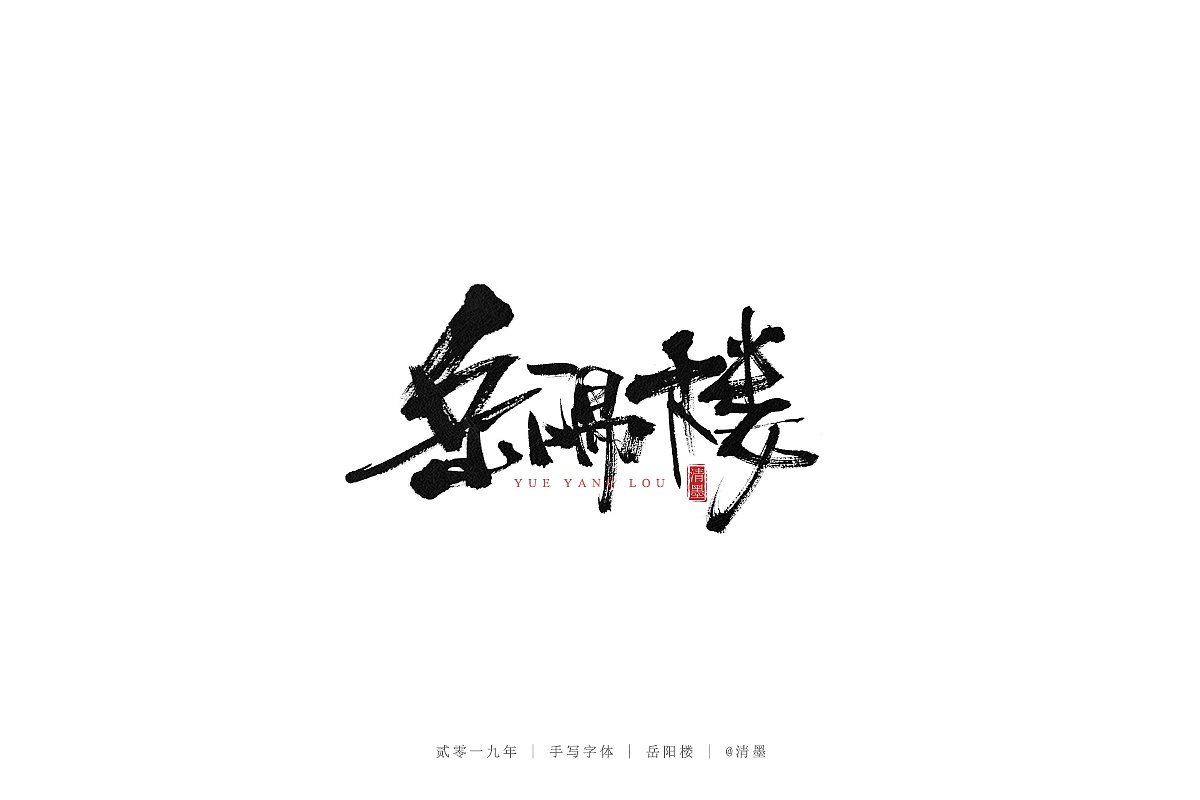 22P Chinese traditional calligraphy brush calligraphy font style appreciation #.2150