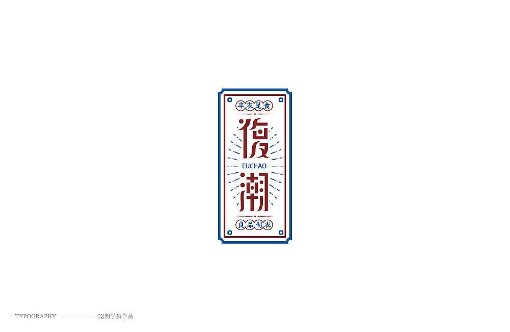 59P Creative Chinese font logo design scheme #.1872