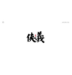 Permalink to 15P Chinese traditional calligraphy brush calligraphy font style appreciation #.2157