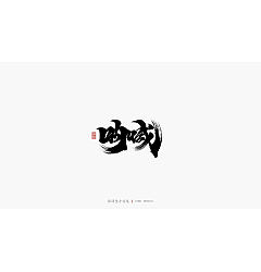 Permalink to 24P Creative Chinese font logo design scheme #.1875