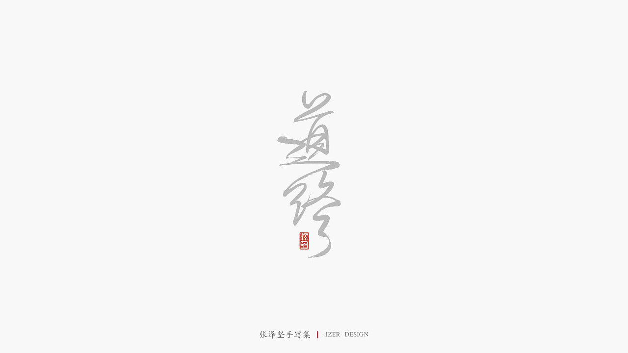 24P Creative Chinese font logo design scheme #.1875