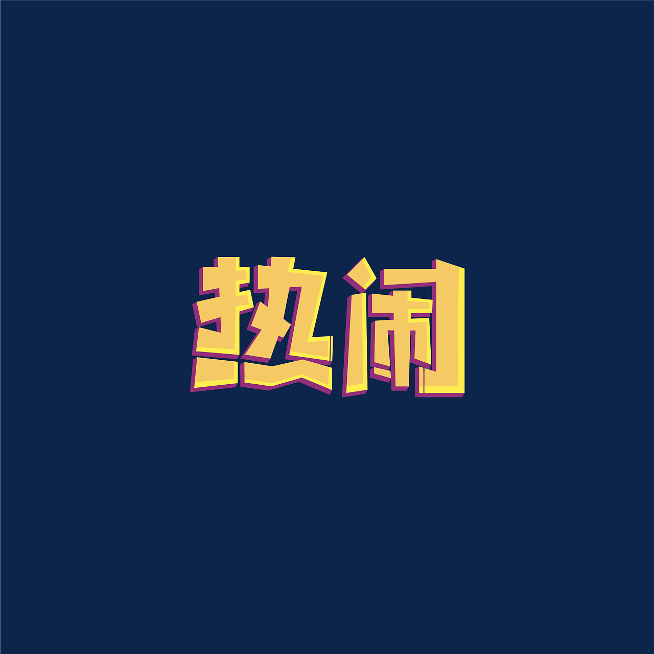 29P Creative Chinese font logo design scheme #.1876