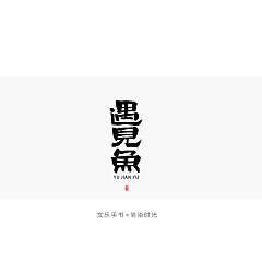 Permalink to 4P Chinese traditional calligraphy brush calligraphy font style appreciation #.2160
