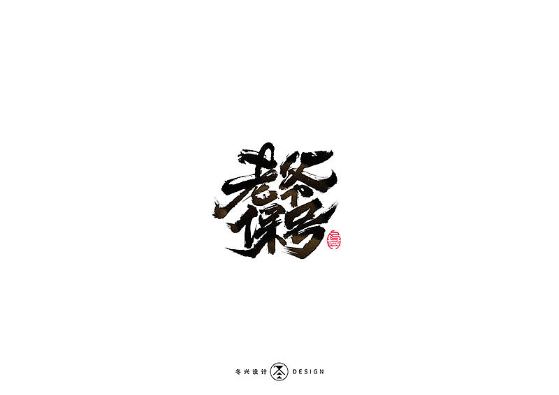 30P Chinese traditional calligraphy brush calligraphy font style appreciation #.2164