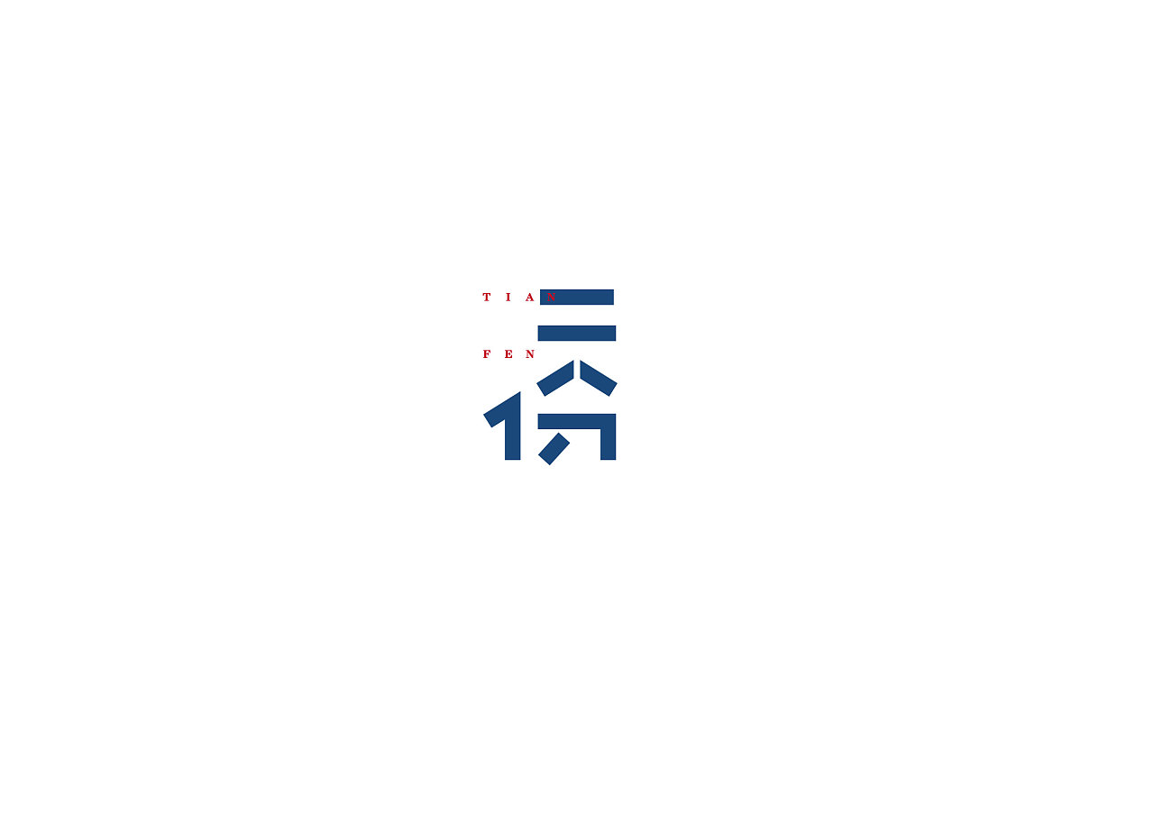 42P Creative Chinese font logo design scheme #.1878