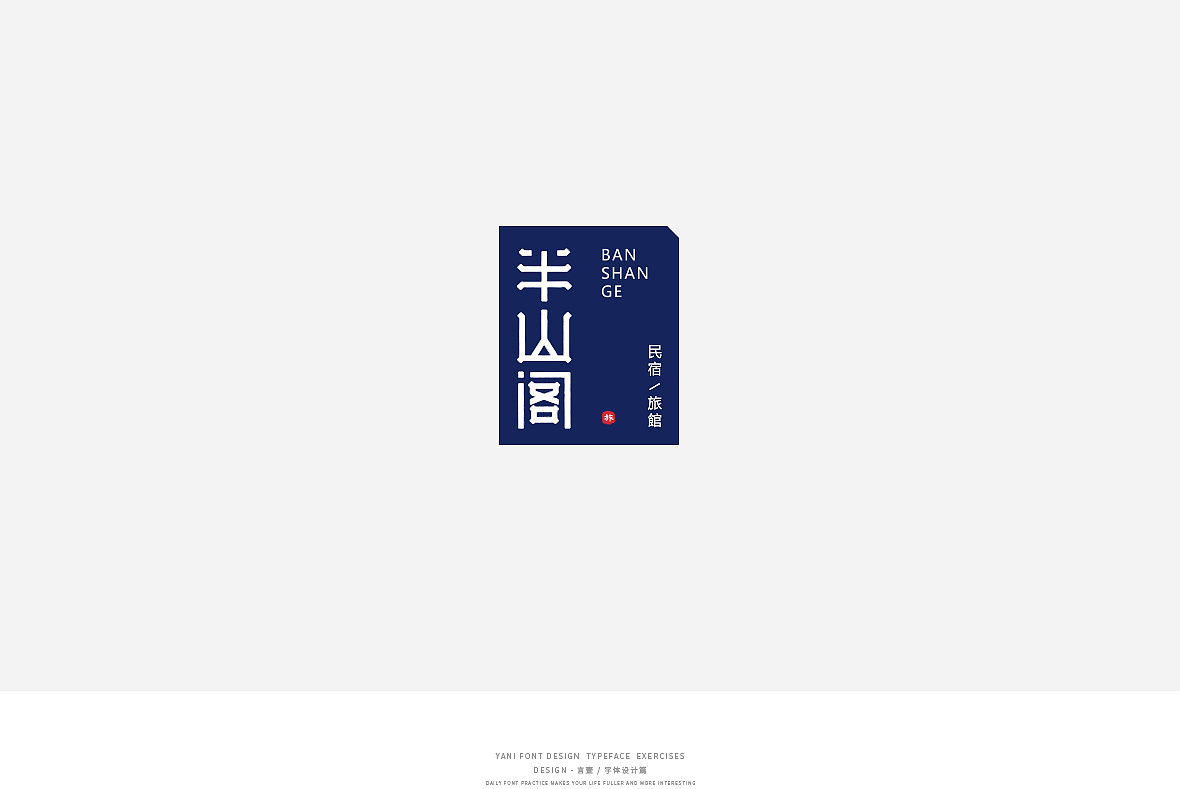 51P Creative Chinese font logo design scheme #.1880