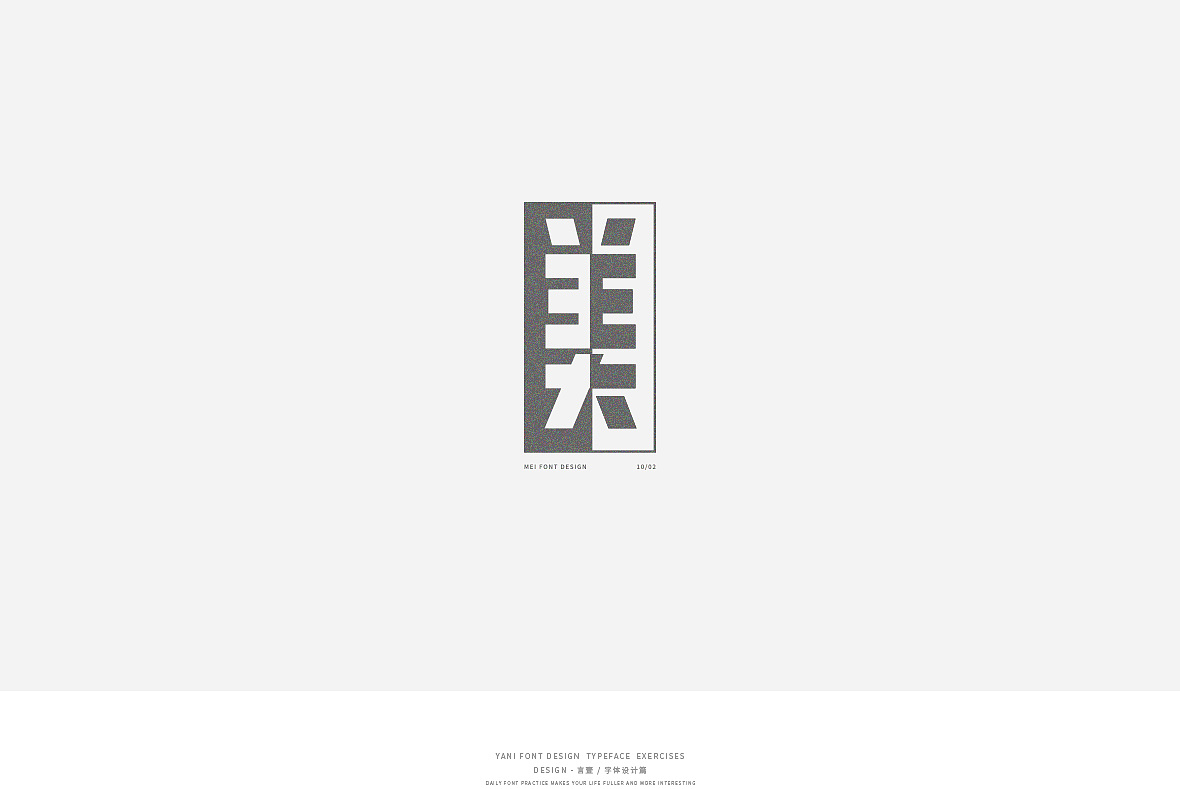 51P Creative Chinese font logo design scheme #.1880