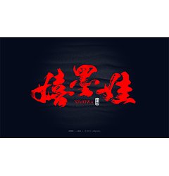 Permalink to 21P Chinese traditional calligraphy brush calligraphy font style appreciation #.2174