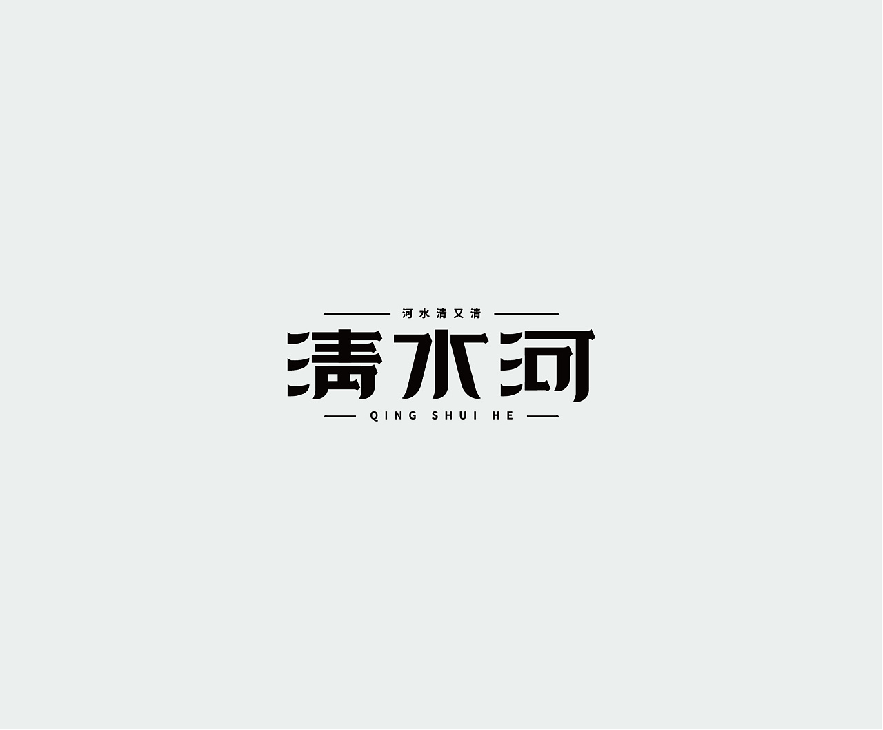 31P Creative Chinese font logo design scheme #.1883