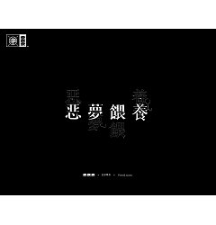 Permalink to 32P Creative Chinese font logo design scheme #.1884