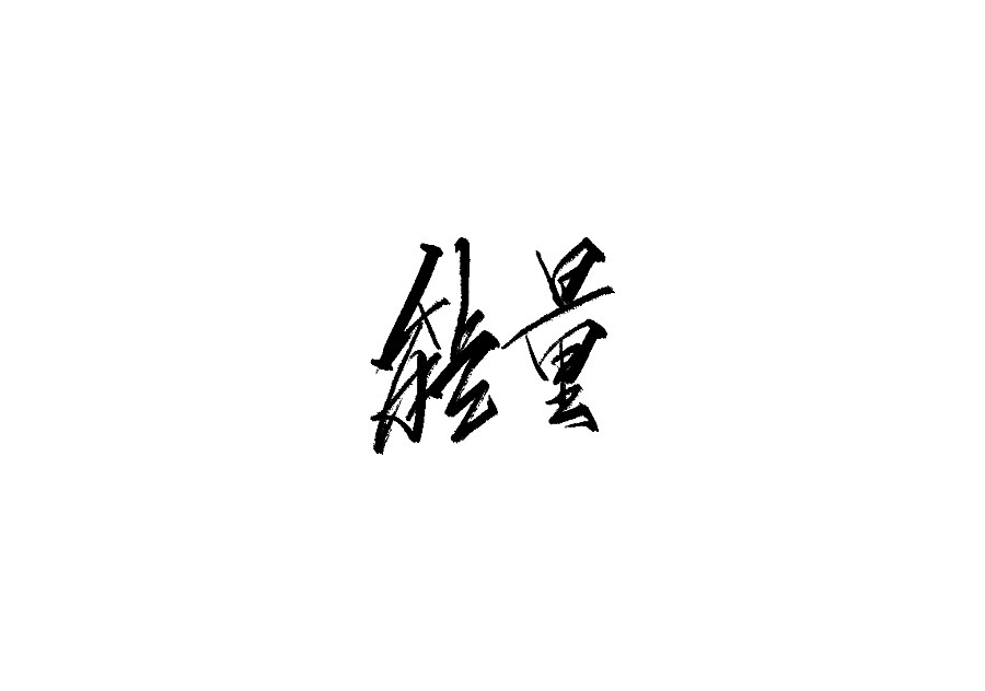 28P Chinese traditional calligraphy brush calligraphy font style appreciation #.2176