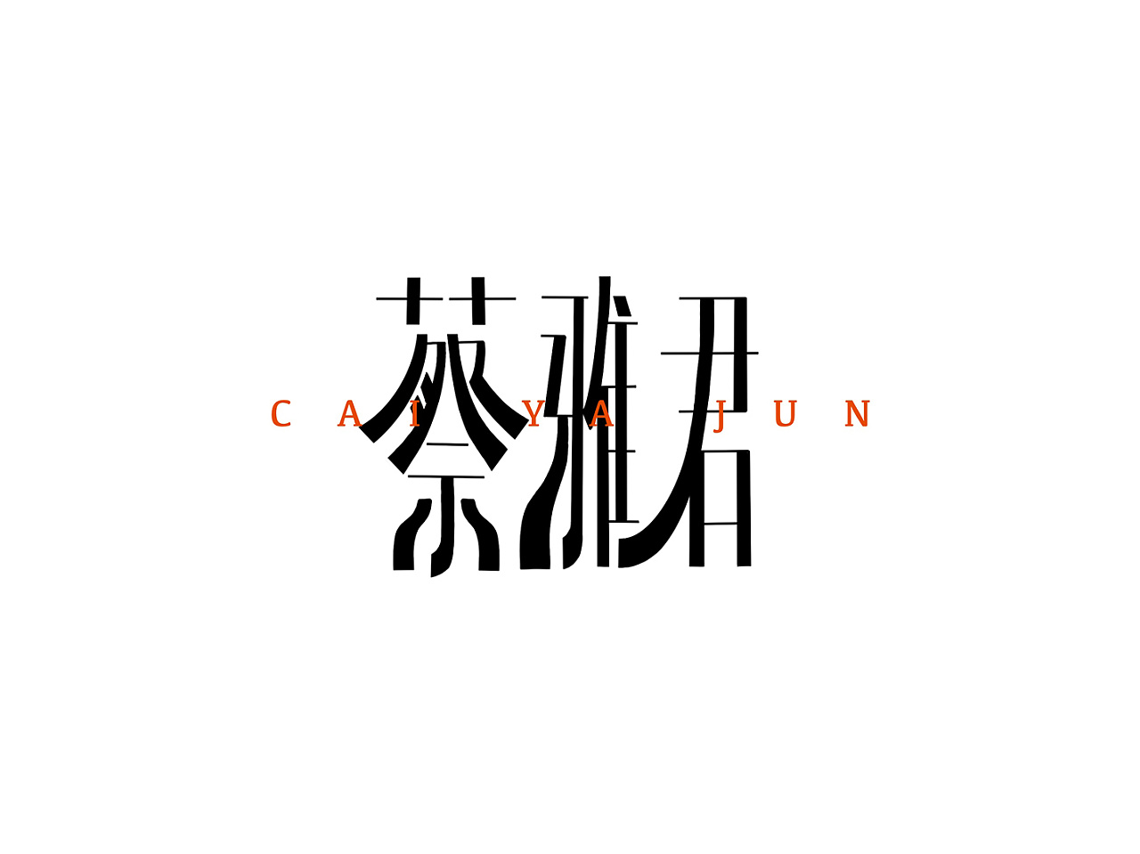 39P Creative Chinese font logo design scheme #.1886